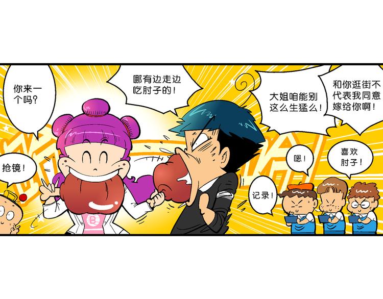 《你好！三公主》第36话 公主的假日（2） 第4页