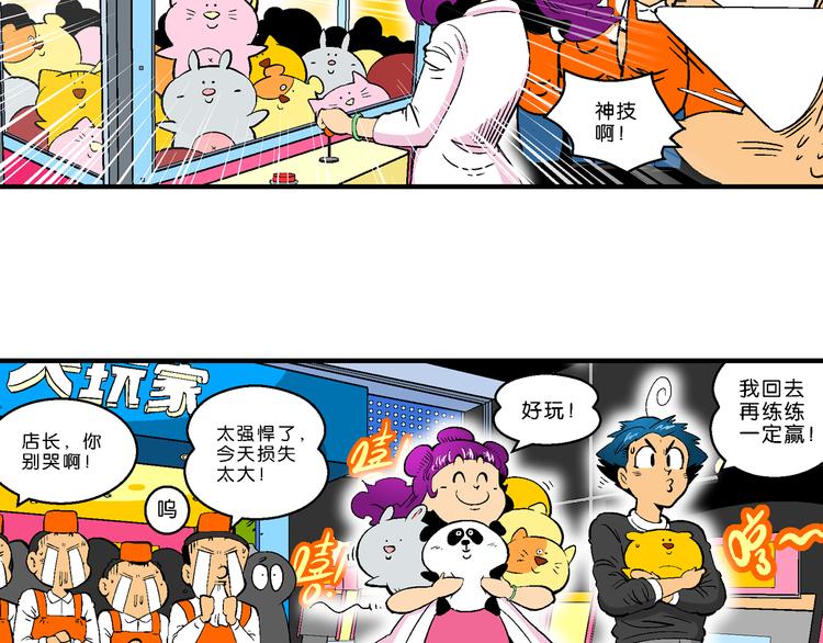 《你好！三公主》第36话 公主的假日（2） 第50页