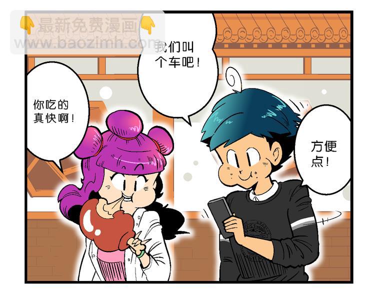 《你好！三公主》第36话 公主的假日（2） 第5页