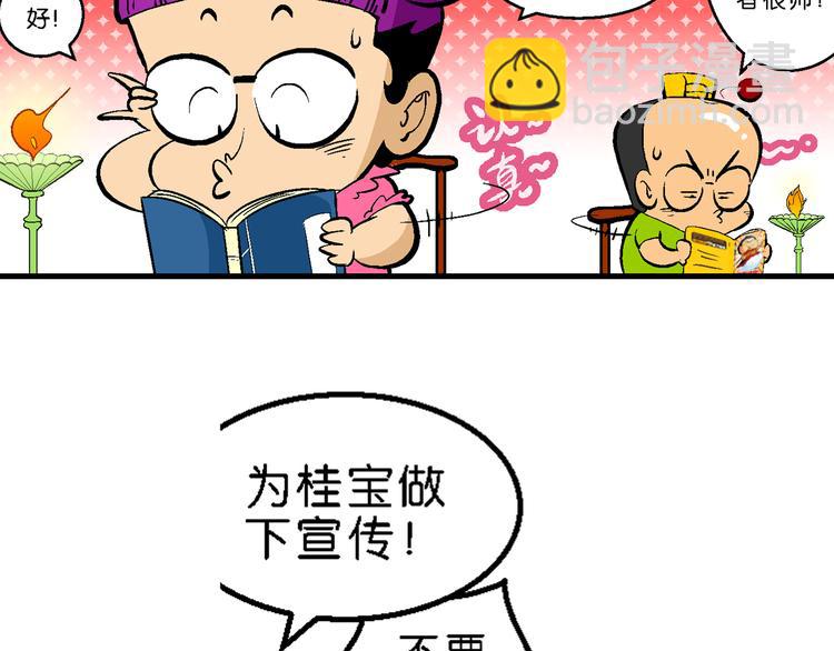 《你好！三公主》第35话 公主的假日（1） 第20页