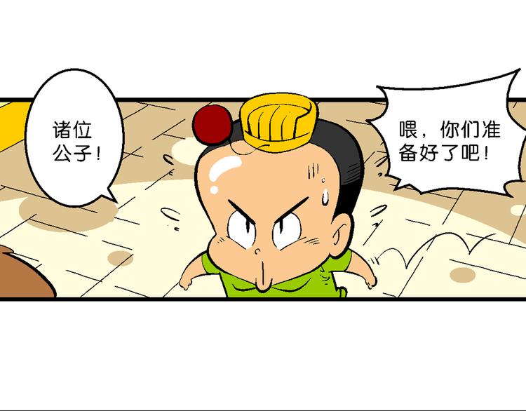 《你好！三公主》第35话 公主的假日（1） 第30页