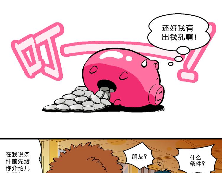 《你好！三公主》第35话 公主的假日（1） 第3页