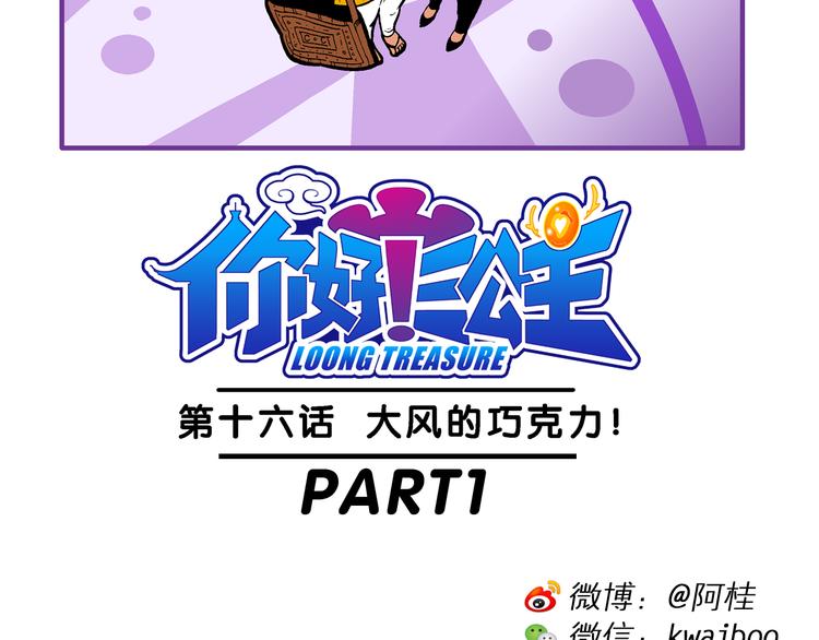 《你好！三公主》第33话 大风的巧克力（1） 第2页