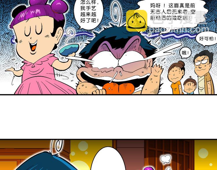 《你好！三公主》第33话 大风的巧克力（1） 第30页