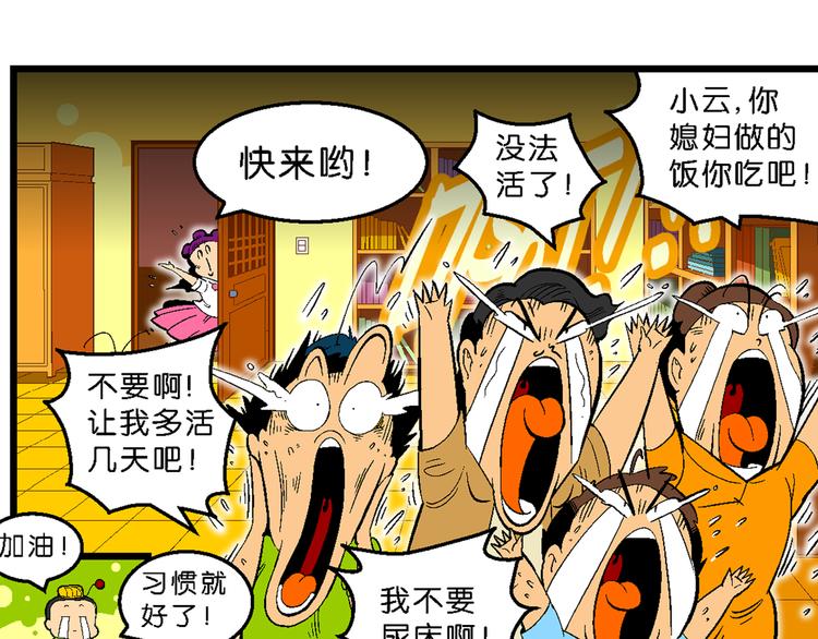 《你好！三公主》第33话 大风的巧克力（1） 第36页