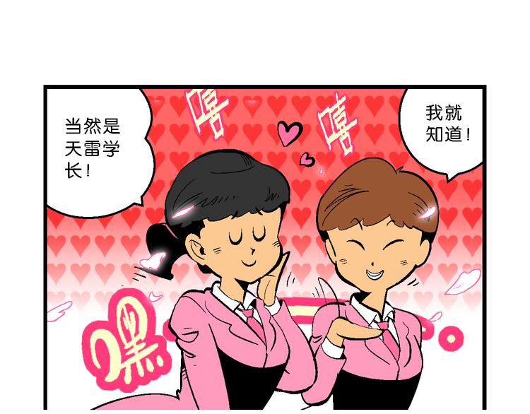 《你好！三公主》第33话 大风的巧克力（1） 第39页