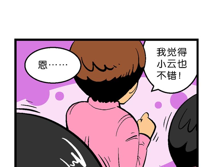 《你好！三公主》第33话 大风的巧克力（1） 第40页
