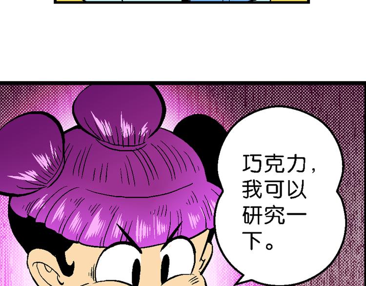 《你好！三公主》第33话 大风的巧克力（1） 第46页