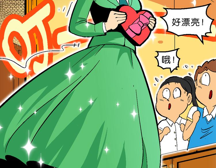 《你好！三公主》第34话 大风的巧克力（2） 第10页