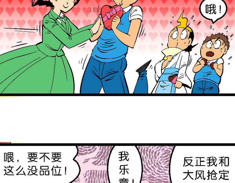 《你好！三公主》第34话 大风的巧克力（2） 第12页