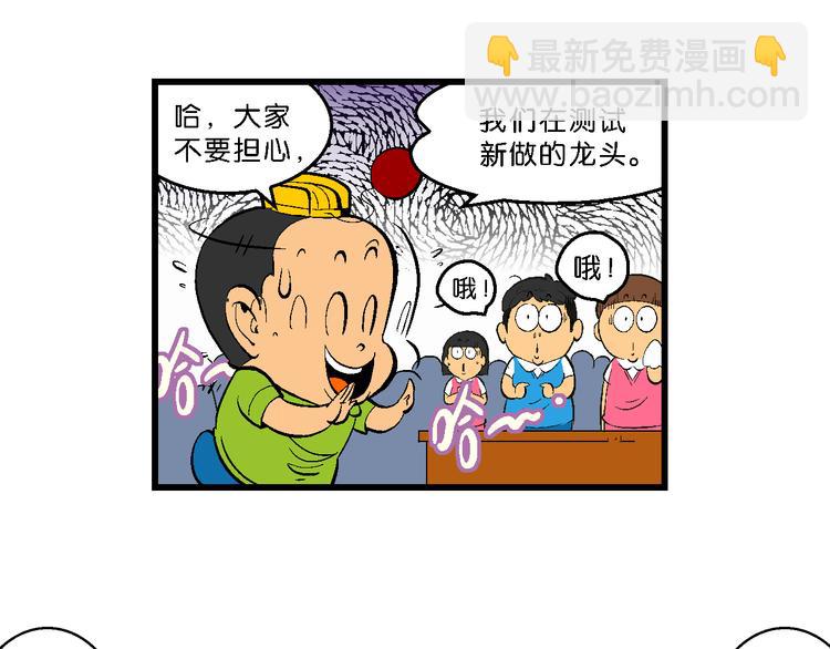 《你好！三公主》第34话 大风的巧克力（2） 第19页