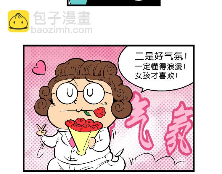 《你好！三公主》第34话 大风的巧克力（2） 第40页