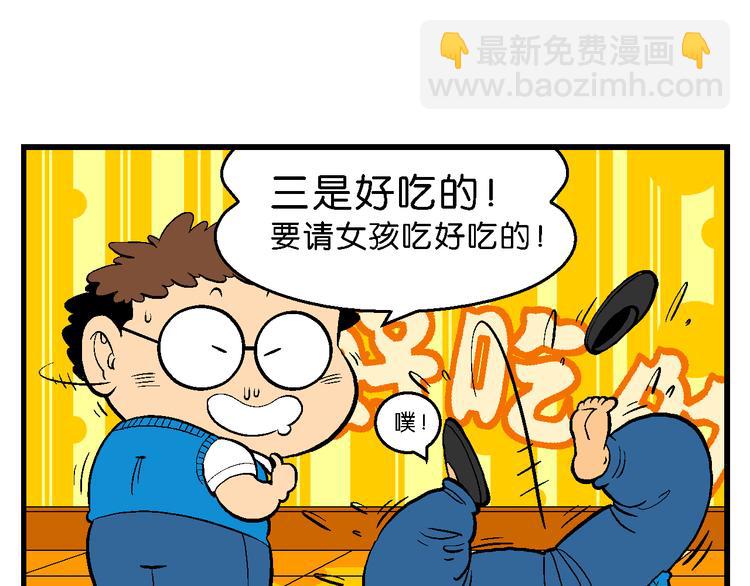 《你好！三公主》第34话 大风的巧克力（2） 第42页