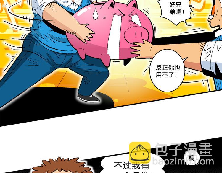 《你好！三公主》第34话 大风的巧克力（2） 第45页