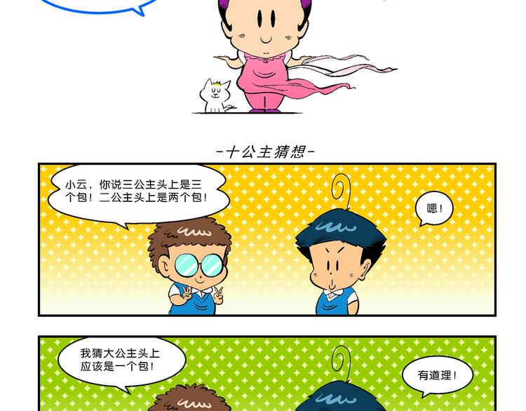 《你好！三公主》第34话 大风的巧克力（2） 第49页