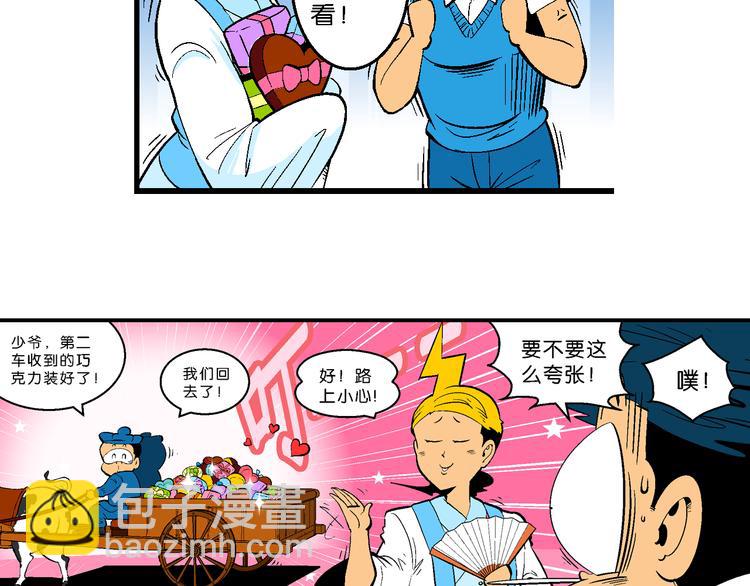 《你好！三公主》第34话 大风的巧克力（2） 第8页
