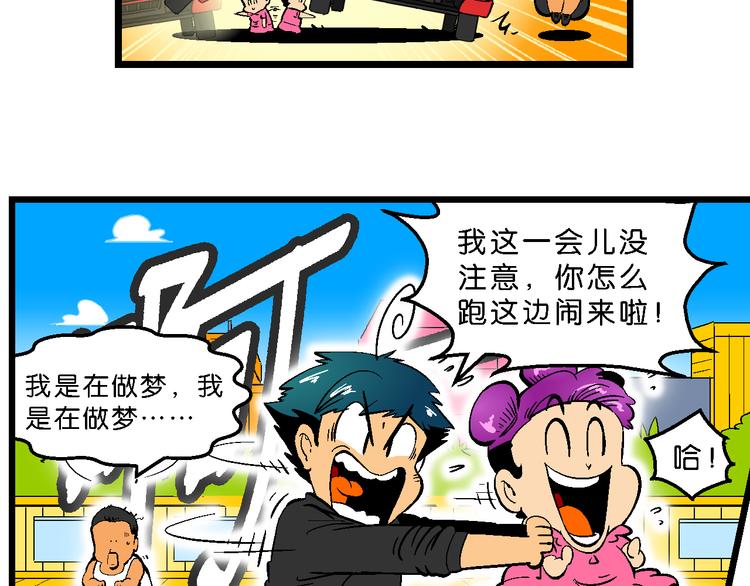 《你好！三公主》第38话 公主之约！（2） 第11页