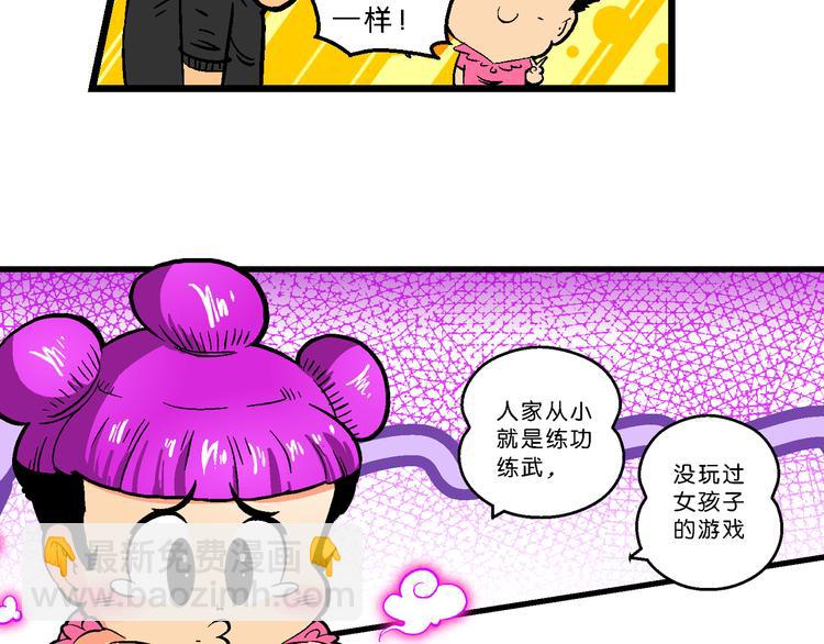 《你好！三公主》第38话 公主之约！（2） 第13页