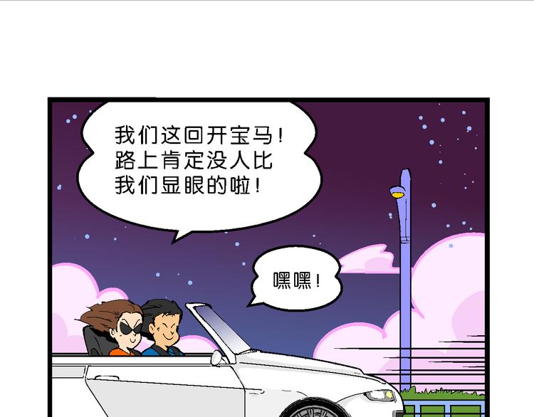 《你好！三公主》第38话 公主之约！（2） 第28页
