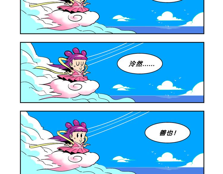 《你好！三公主》第38话 公主之约！（2） 第49页