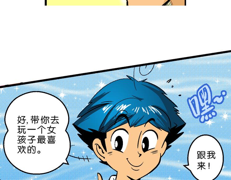 《你好！三公主》第38话 公主之约！（2） 第15页
