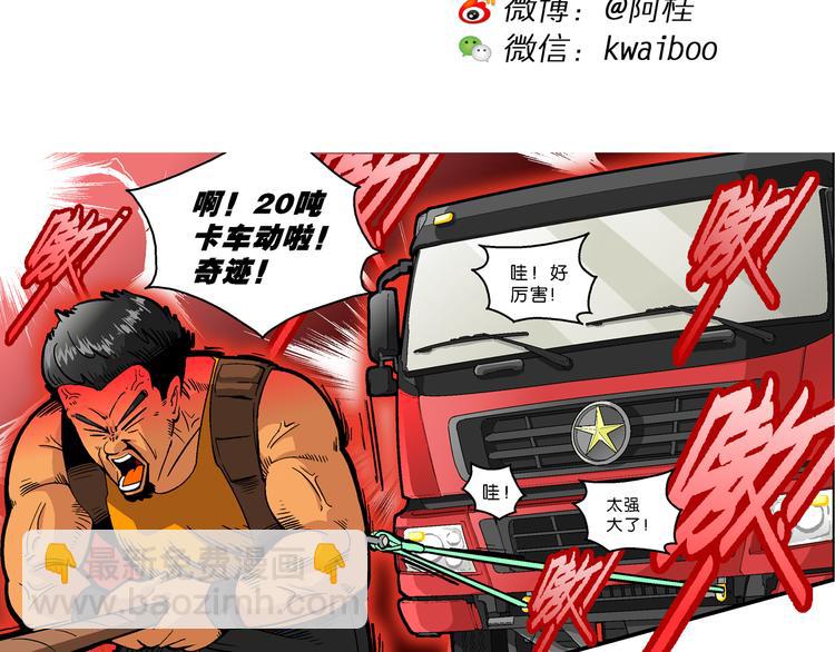 《你好！三公主》第38话 公主之约！（2） 第2页