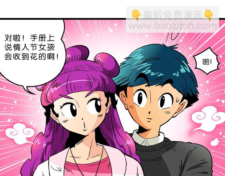 《你好！三公主》第38话 公主之约！（2） 第31页