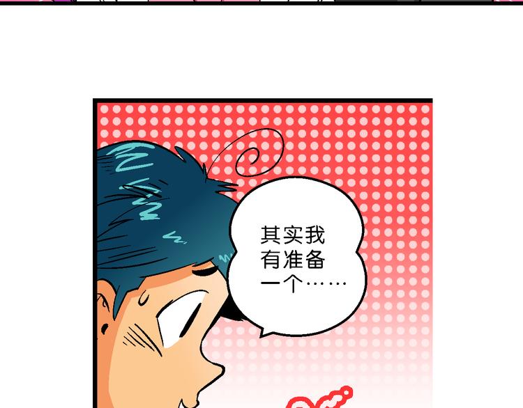 《你好！三公主》第38话 公主之约！（2） 第32页