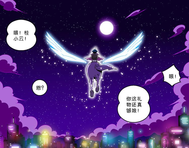 《你好！三公主》第38话 公主之约！（2） 第40页