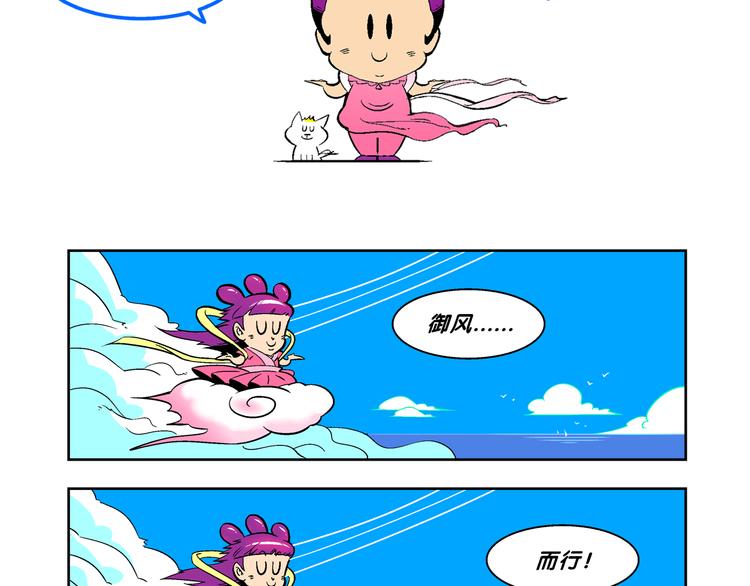 《你好！三公主》第38话 公主之约！（2） 第48页