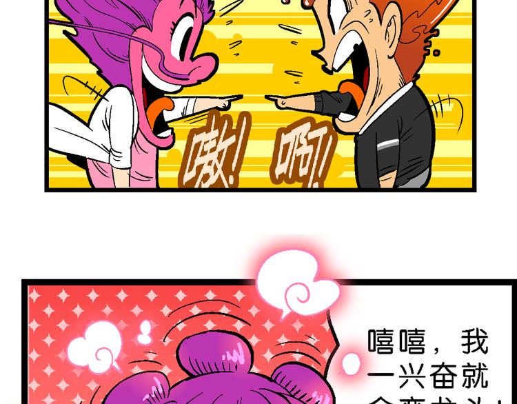 《你好！三公主》第37话 公主之约！（1） 第20页