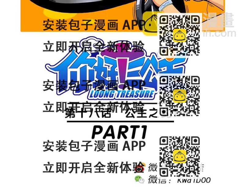 《你好！三公主》第37话 公主之约！（1） 第2页