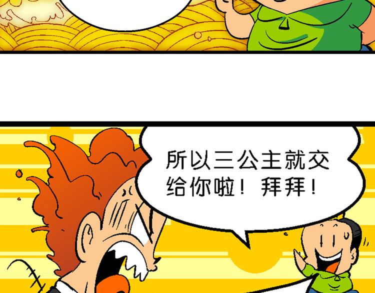 《你好！三公主》第37话 公主之约！（1） 第30页