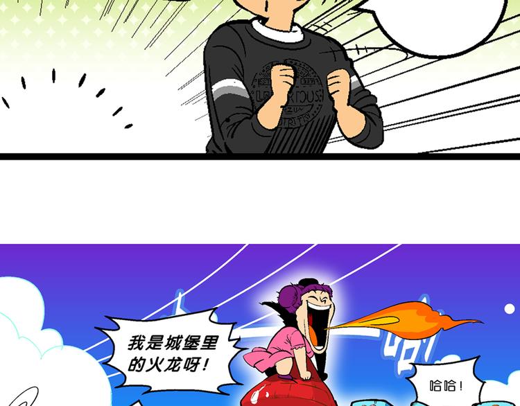 《你好！三公主》第37话 公主之约！（1） 第32页