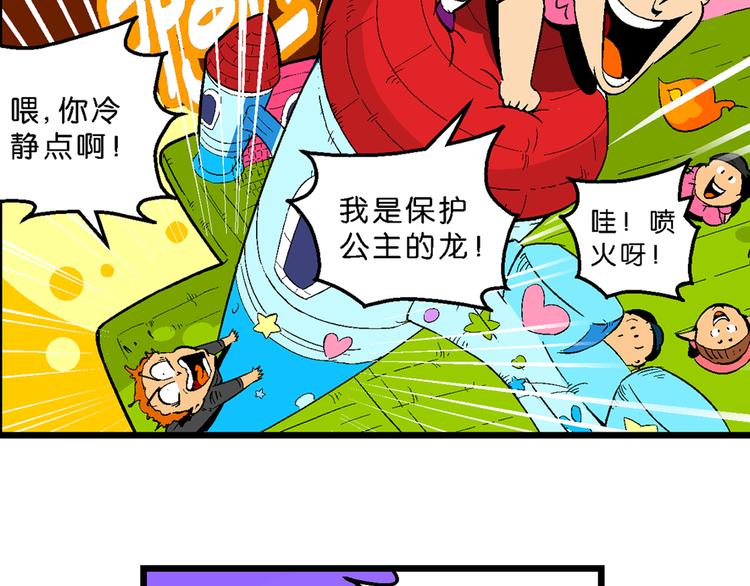 《你好！三公主》第37话 公主之约！（1） 第34页