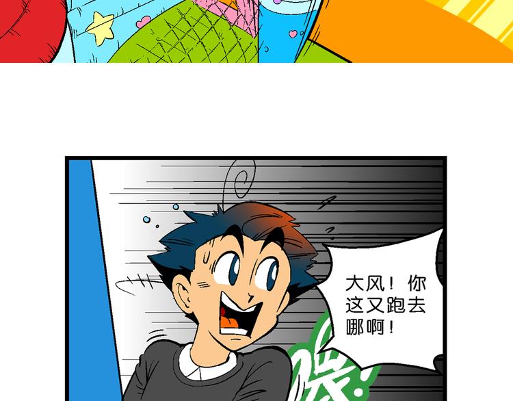 《你好！三公主》第37话 公主之约！（1） 第37页