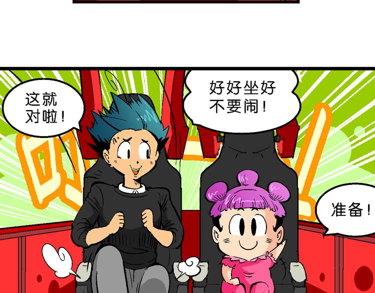 《你好！三公主》第37话 公主之约！（1） 第47页