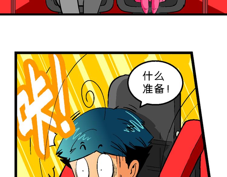 《你好！三公主》第37话 公主之约！（1） 第48页