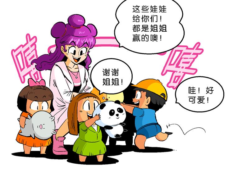 《你好！三公主》第37话 公主之约！（1） 第8页