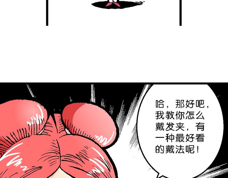 《你好！三公主》第39话 小云！小芸！（1） 第17页