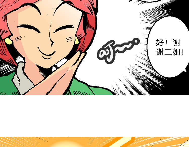 《你好！三公主》第39话 小云！小芸！（1） 第18页