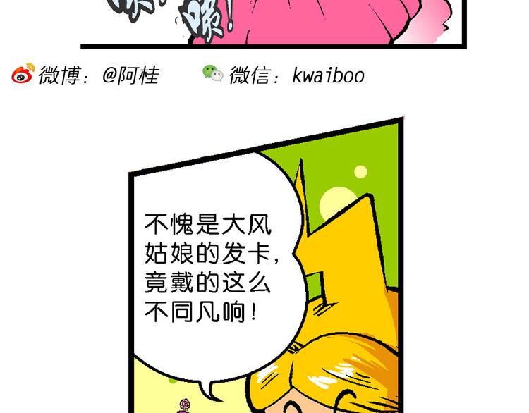 《你好！三公主》第39话 小云！小芸！（1） 第21页