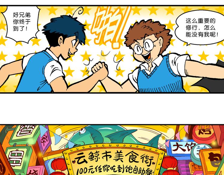《你好！三公主》第39话 小云！小芸！（1） 第35页