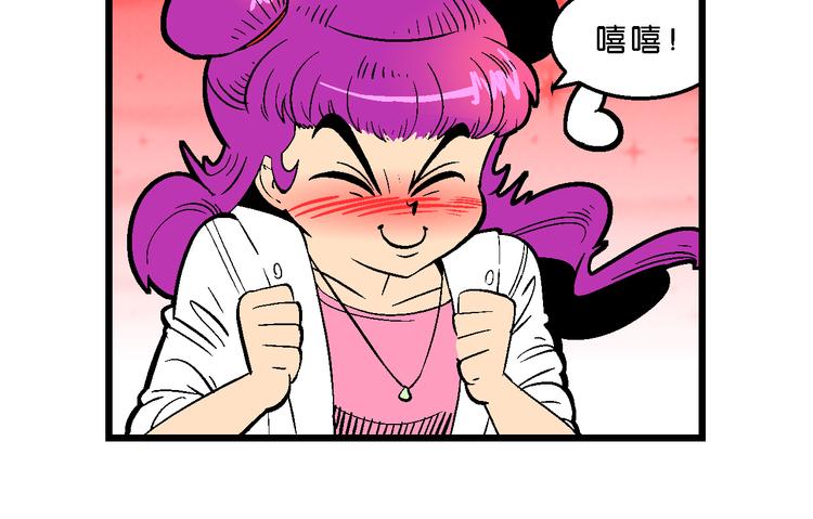 《你好！三公主》第37话 公主之约！（1） 第24页