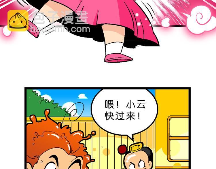 《你好！三公主》第37话 公主之约！（1） 第26页
