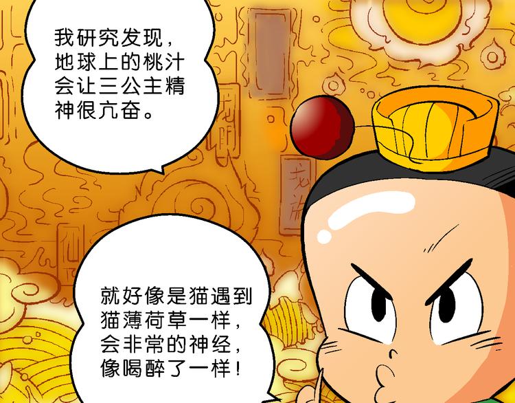 《你好！三公主》第37话 公主之约！（1） 第29页