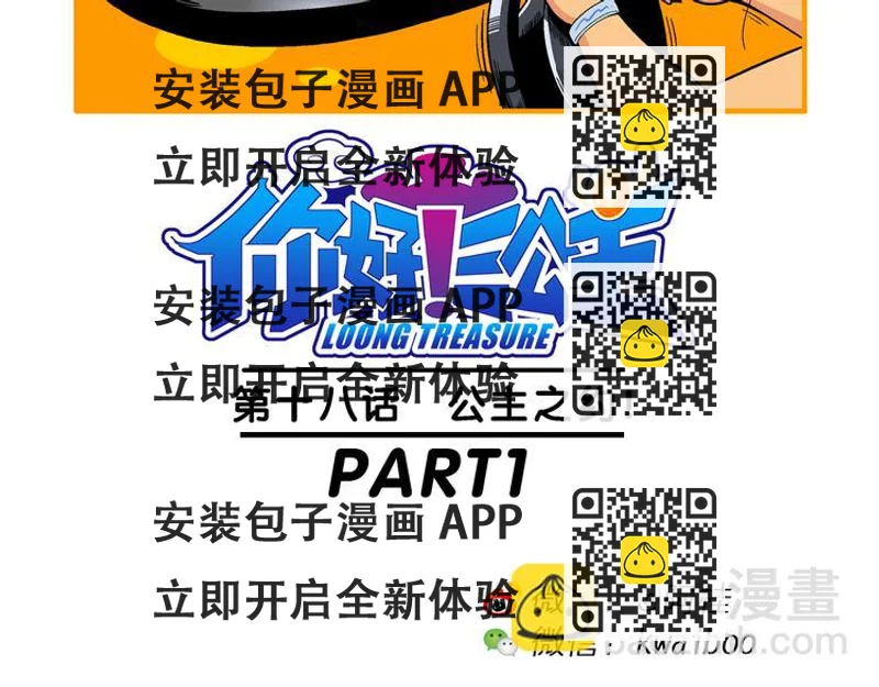 《你好！三公主》第37话 公主之约！（1） 第2页