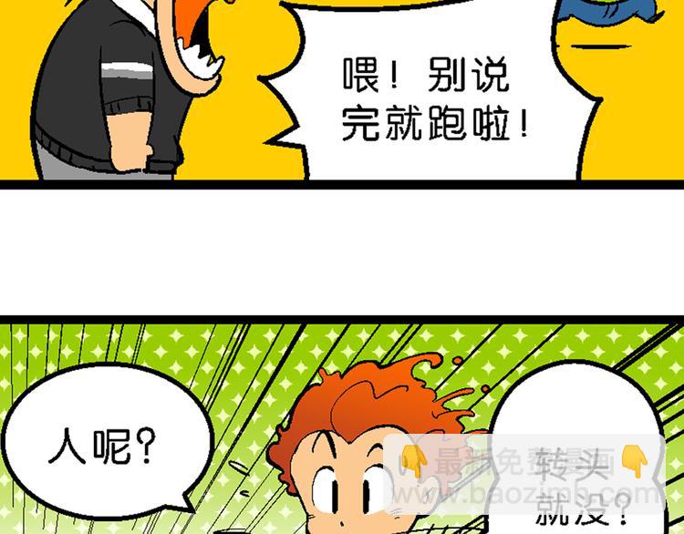 《你好！三公主》第37话 公主之约！（1） 第31页