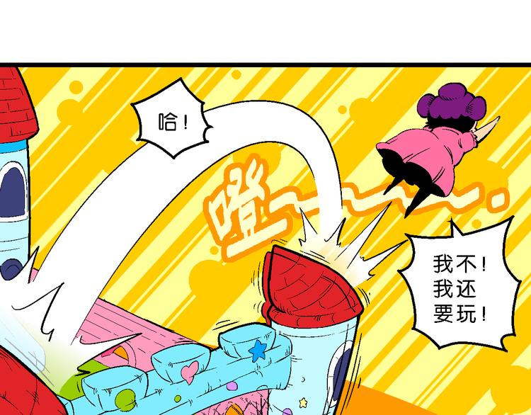 《你好！三公主》第37话 公主之约！（1） 第36页
