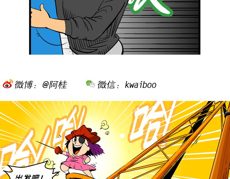 《你好！三公主》第37话 公主之约！（1） 第38页